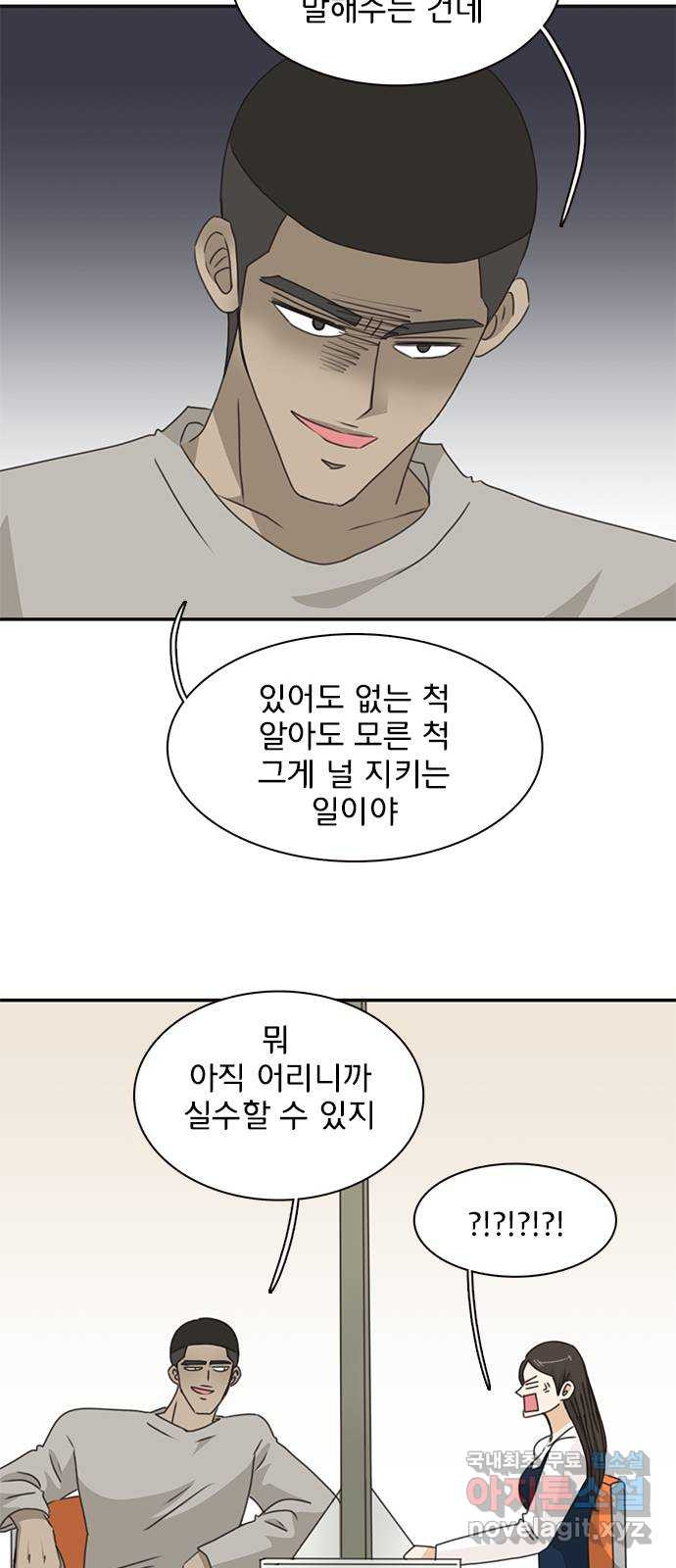 나의 플랏메이트 95화 우린 어떻게 됐을까? 35