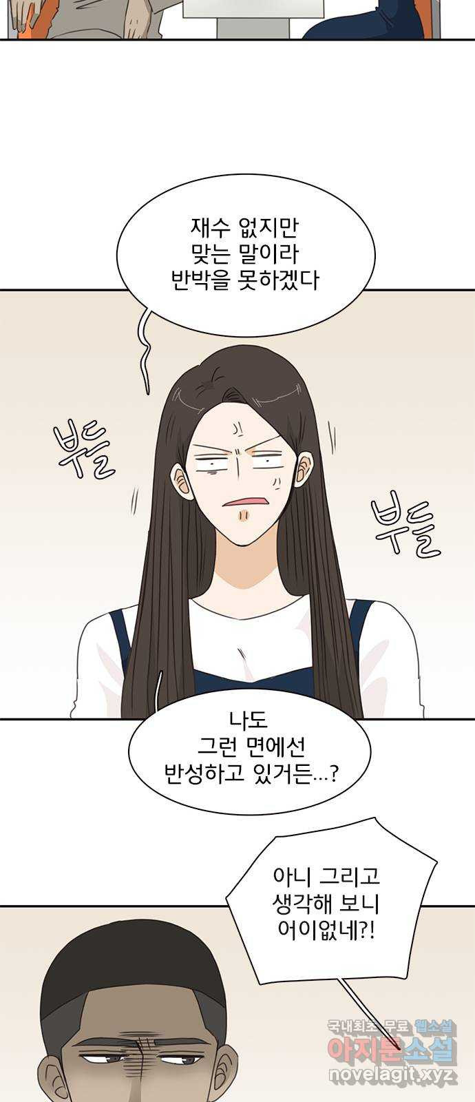 나의 플랏메이트 95화 우린 어떻게 됐을까? 36