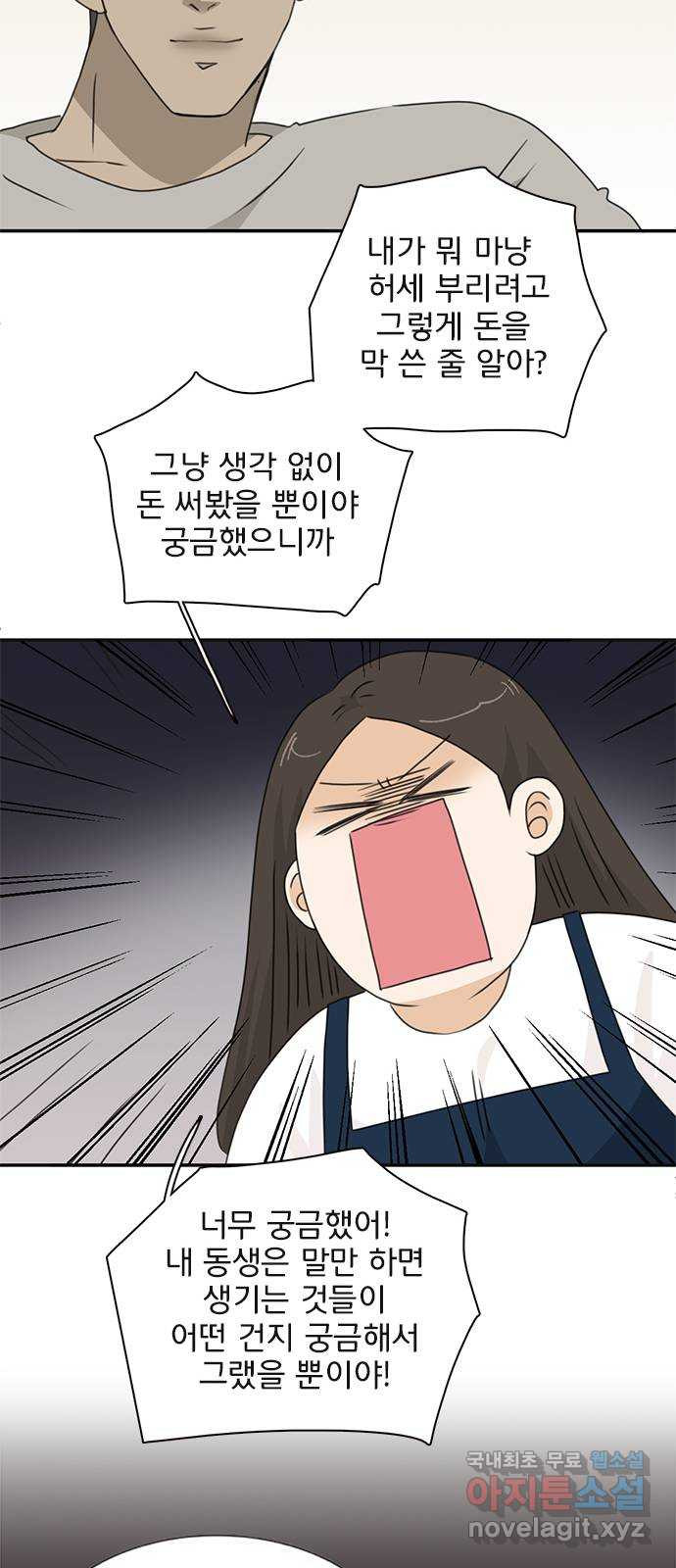 나의 플랏메이트 95화 우린 어떻게 됐을까? 37