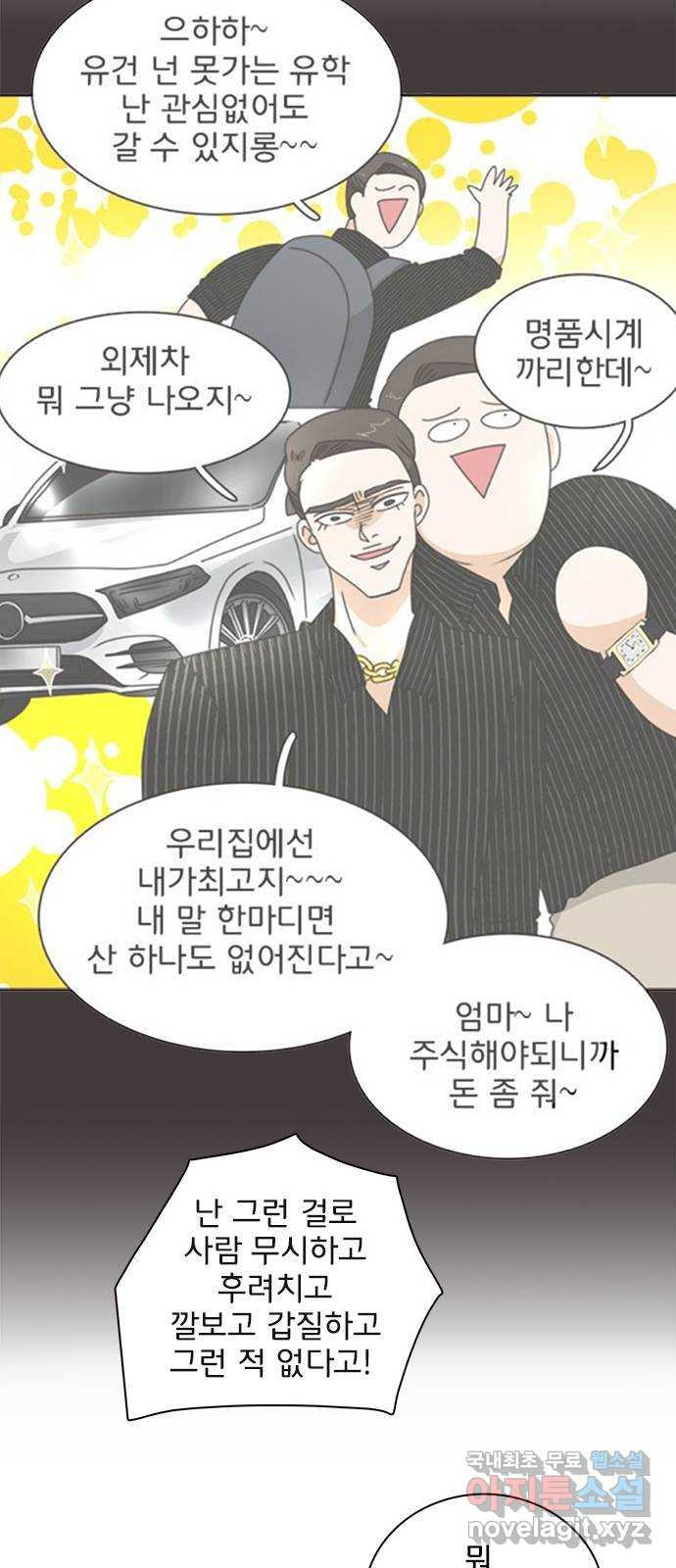 나의 플랏메이트 95화 우린 어떻게 됐을까? 38