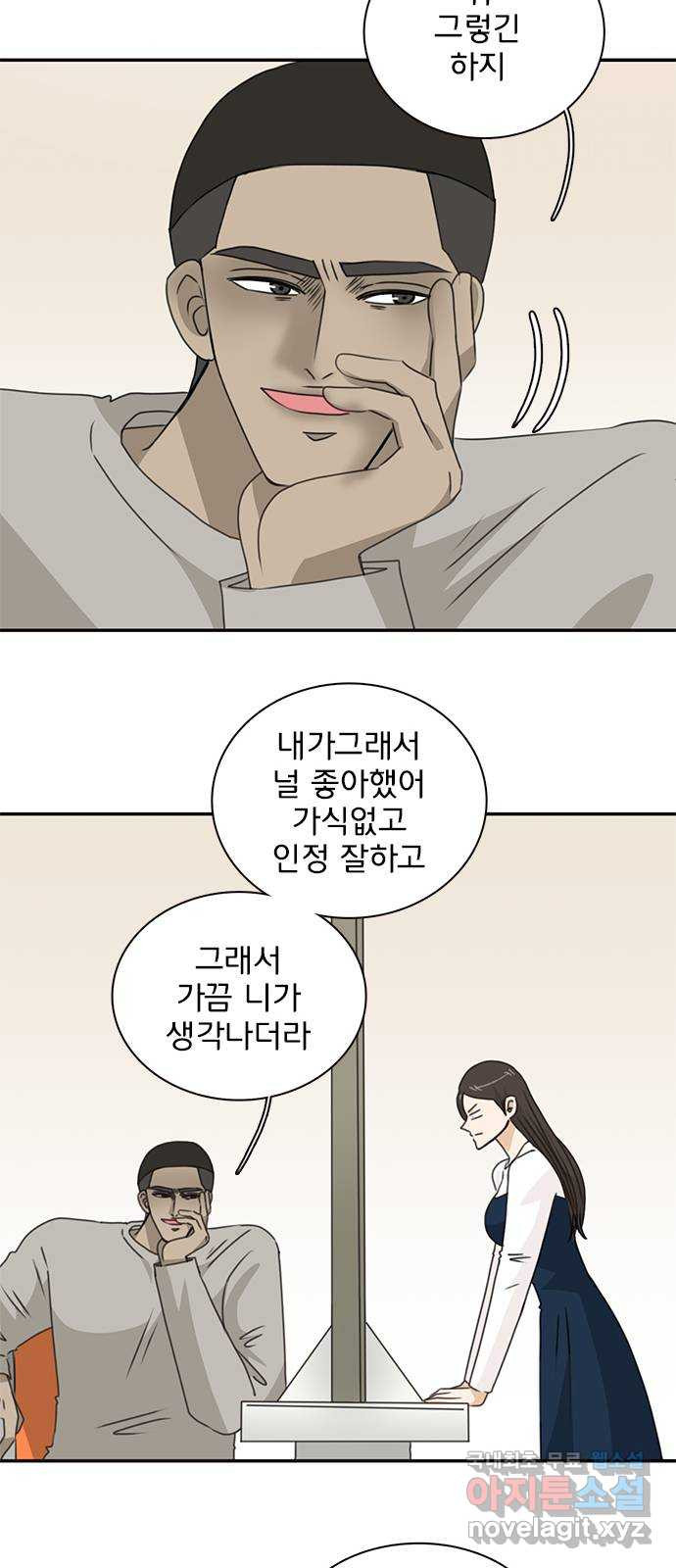 나의 플랏메이트 95화 우린 어떻게 됐을까? 39