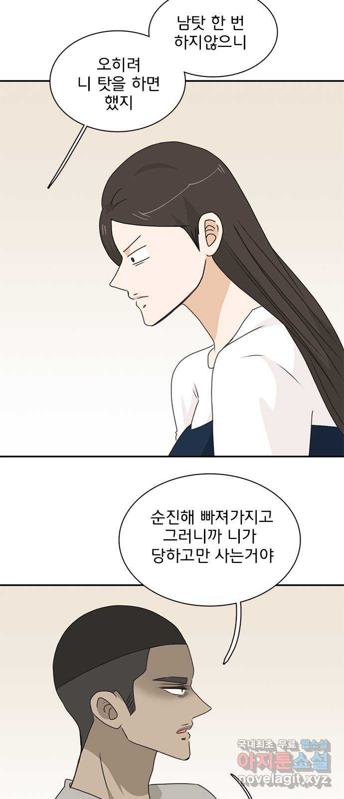 나의 플랏메이트 95화 우린 어떻게 됐을까? 40