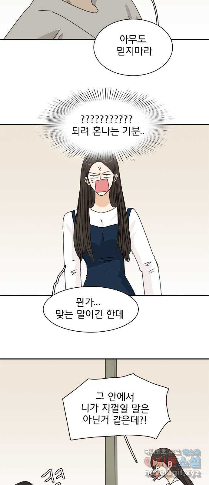 나의 플랏메이트 95화 우린 어떻게 됐을까? 41