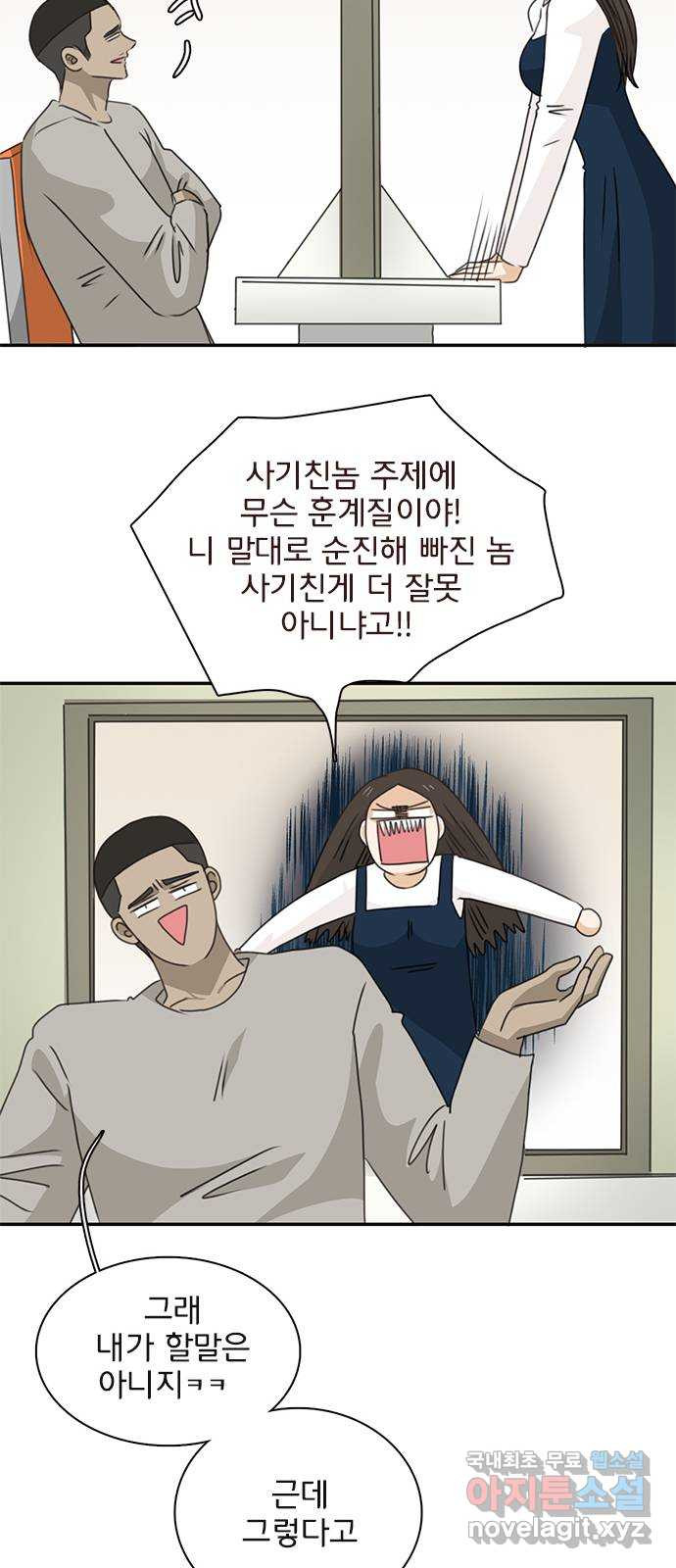 나의 플랏메이트 95화 우린 어떻게 됐을까? 42