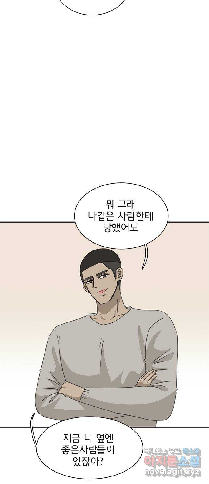 나의 플랏메이트 95화 우린 어떻게 됐을까? 43