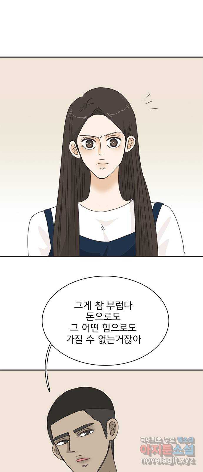나의 플랏메이트 95화 우린 어떻게 됐을까? 44