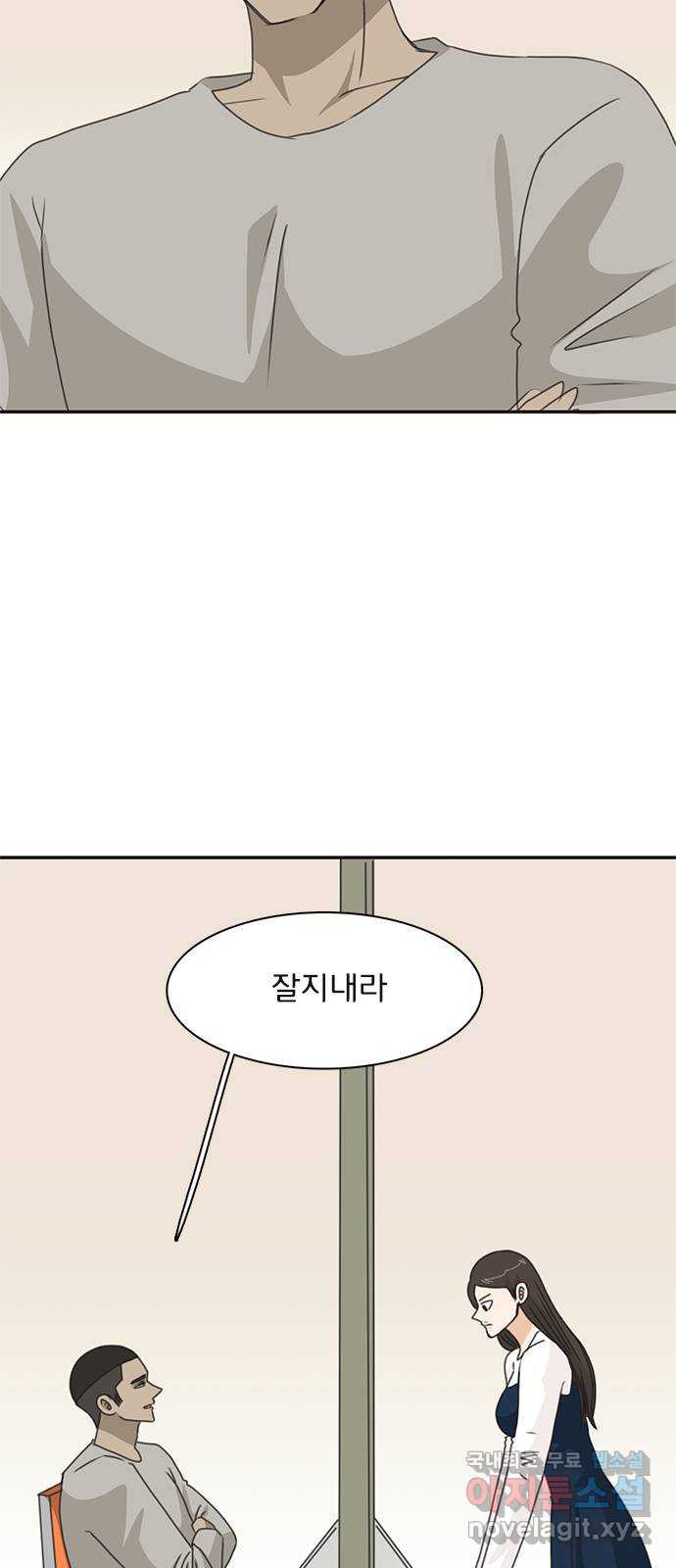 나의 플랏메이트 95화 우린 어떻게 됐을까? 45