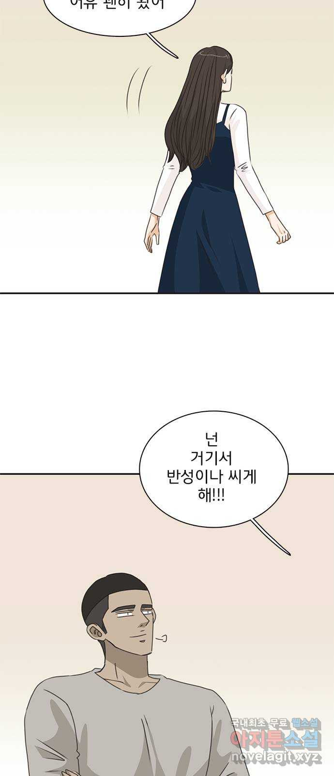 나의 플랏메이트 95화 우린 어떻게 됐을까? 47