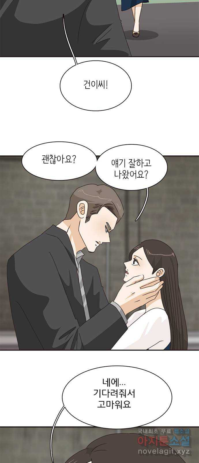 나의 플랏메이트 95화 우린 어떻게 됐을까? 49