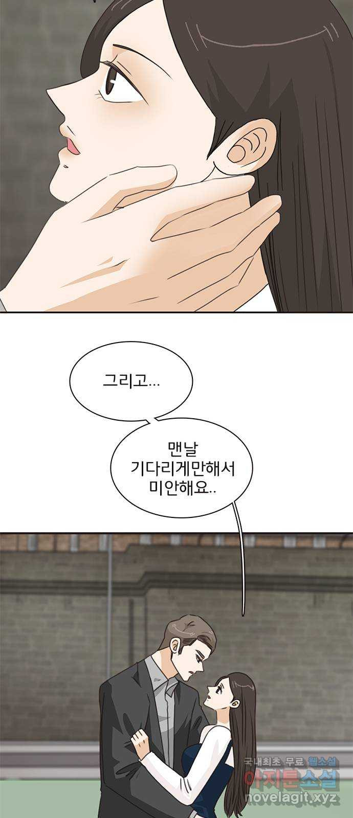 나의 플랏메이트 95화 우린 어떻게 됐을까? 50