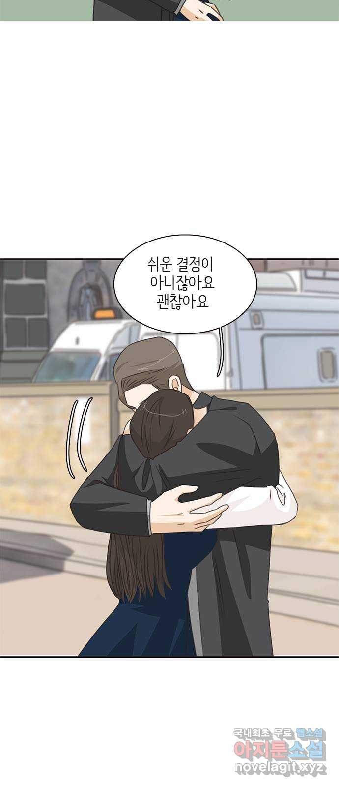 나의 플랏메이트 95화 우린 어떻게 됐을까? 51