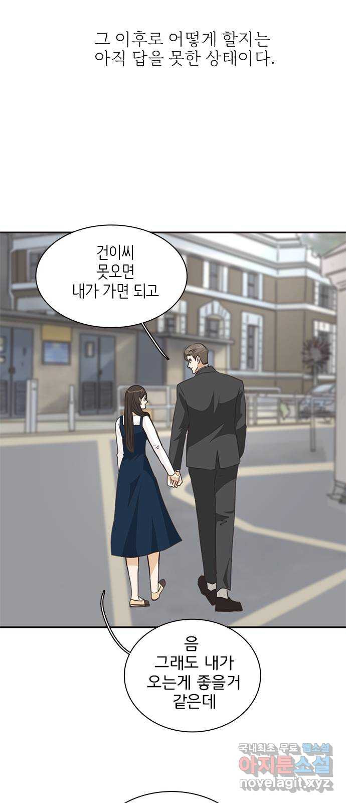 나의 플랏메이트 95화 우린 어떻게 됐을까? 52