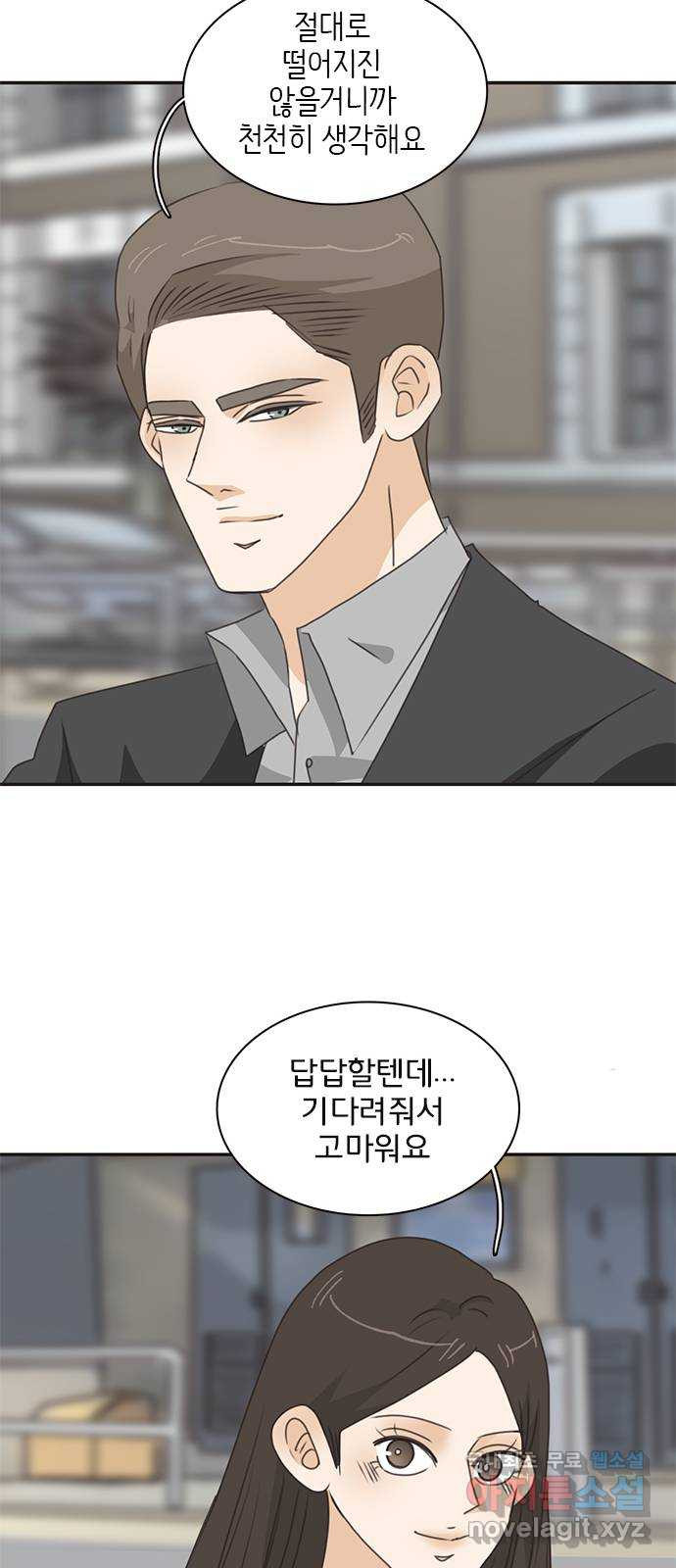 나의 플랏메이트 95화 우린 어떻게 됐을까? 53