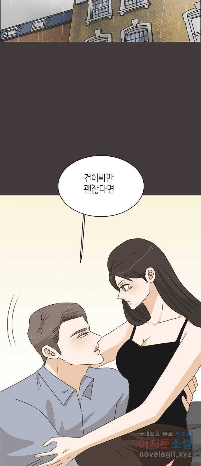 나의 플랏메이트 95화 우린 어떻게 됐을까? 55