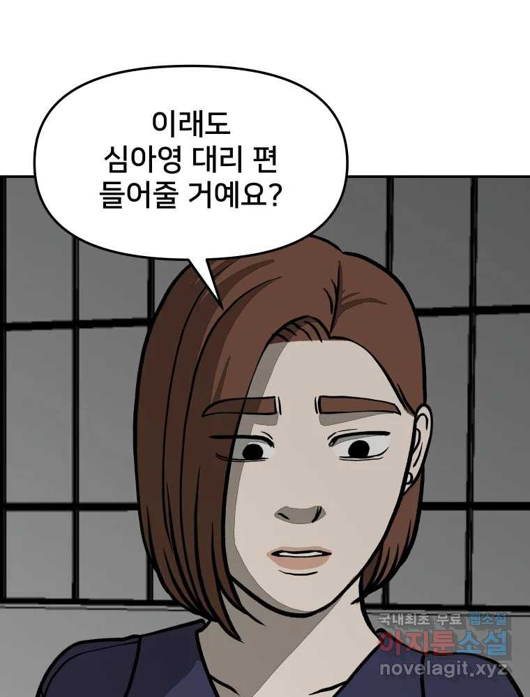 하드오피스 48화 나만 아니면 1