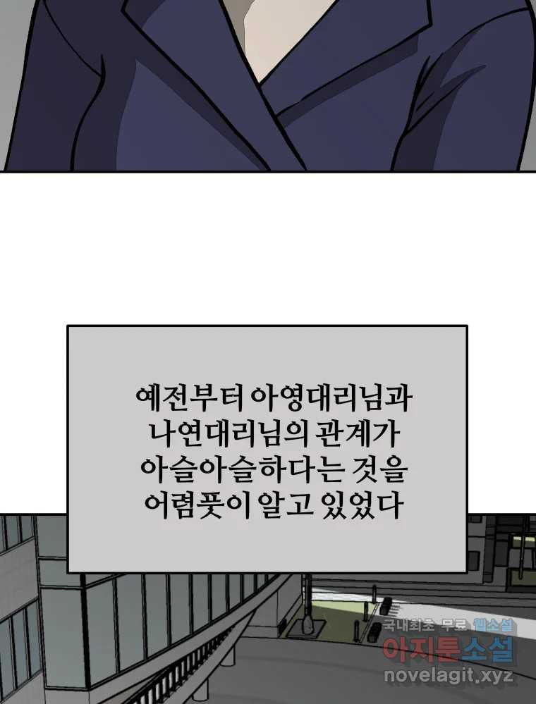 하드오피스 48화 나만 아니면 2