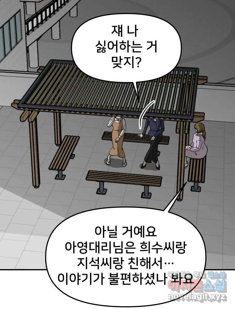 하드오피스 48화 나만 아니면 3