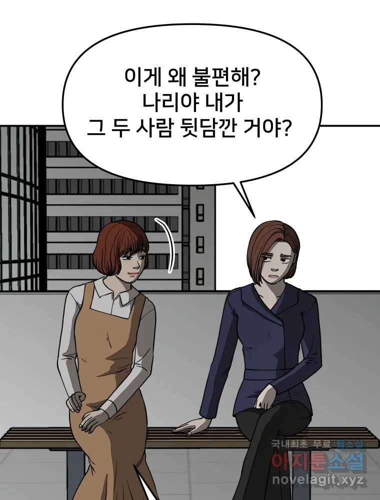 하드오피스 48화 나만 아니면 4