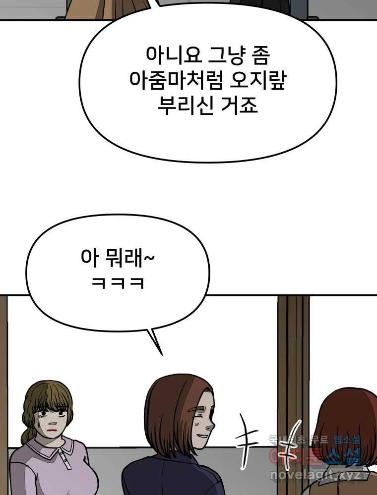 하드오피스 48화 나만 아니면 5
