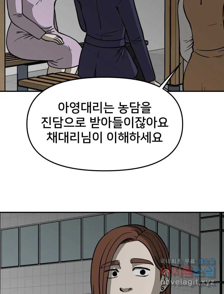 하드오피스 48화 나만 아니면 6