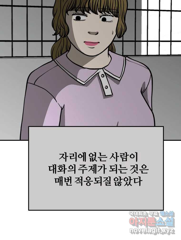 하드오피스 48화 나만 아니면 8