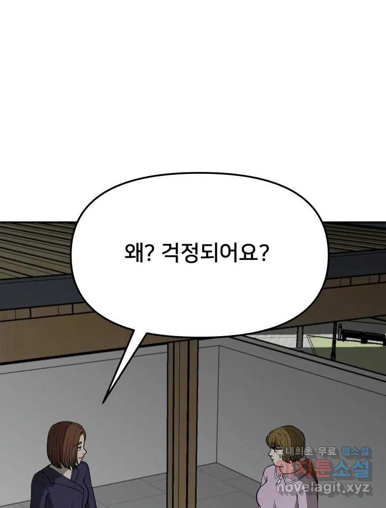 하드오피스 48화 나만 아니면 9