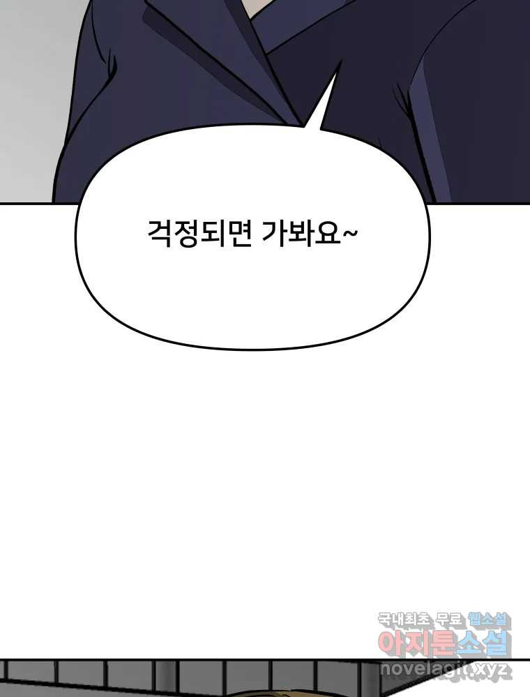 하드오피스 48화 나만 아니면 12