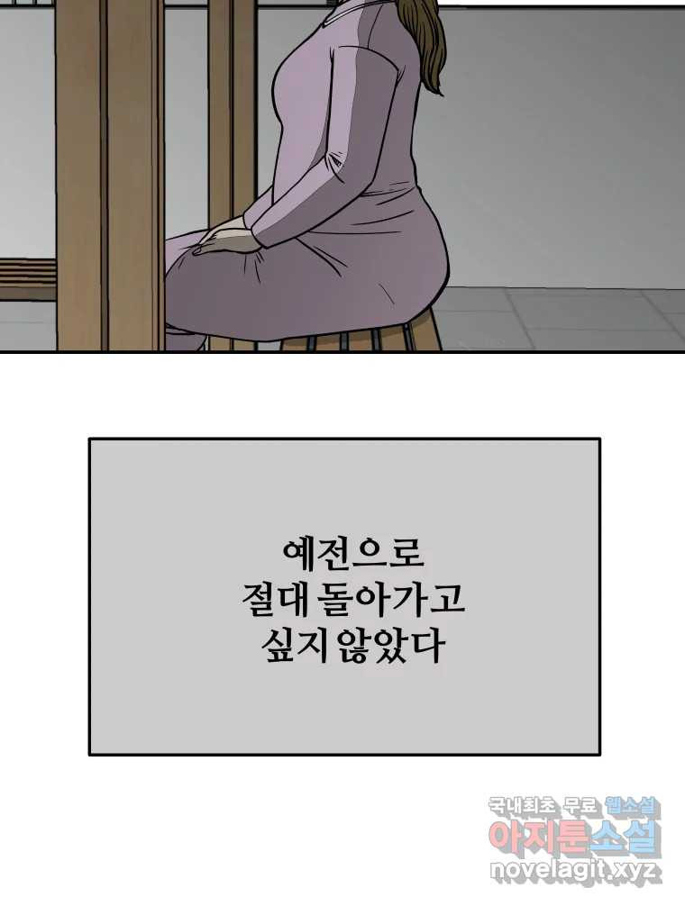 하드오피스 48화 나만 아니면 16
