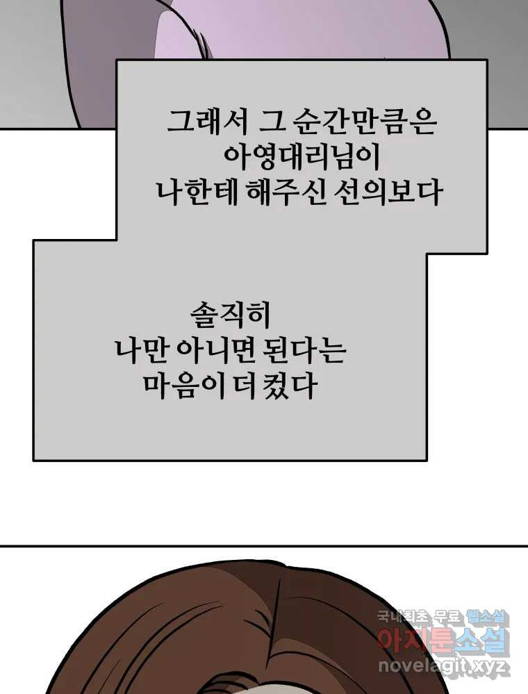 하드오피스 48화 나만 아니면 18