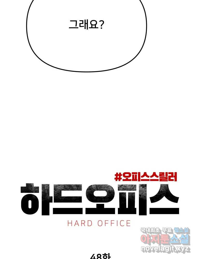하드오피스 48화 나만 아니면 20