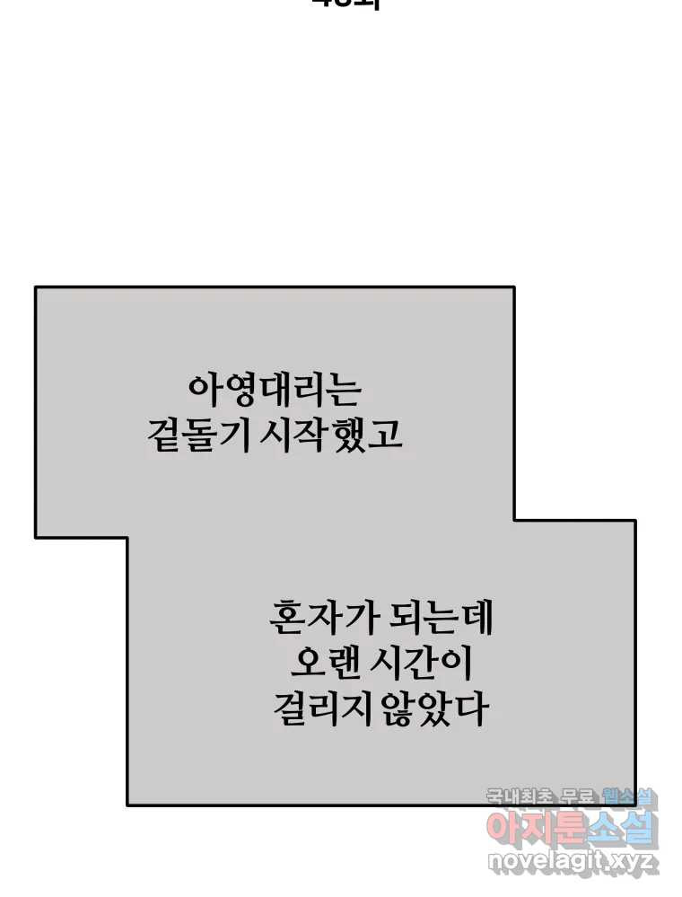 하드오피스 48화 나만 아니면 21