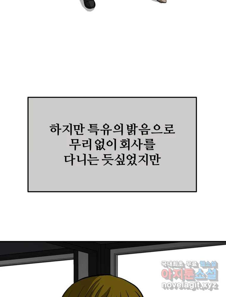 하드오피스 48화 나만 아니면 23