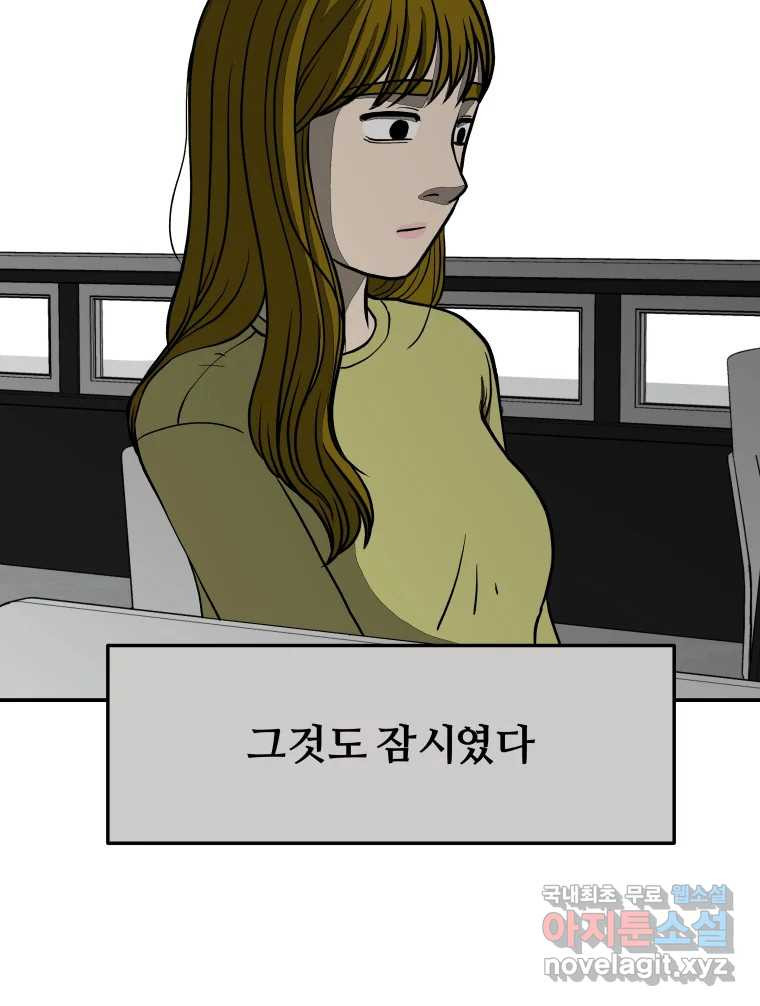하드오피스 48화 나만 아니면 24
