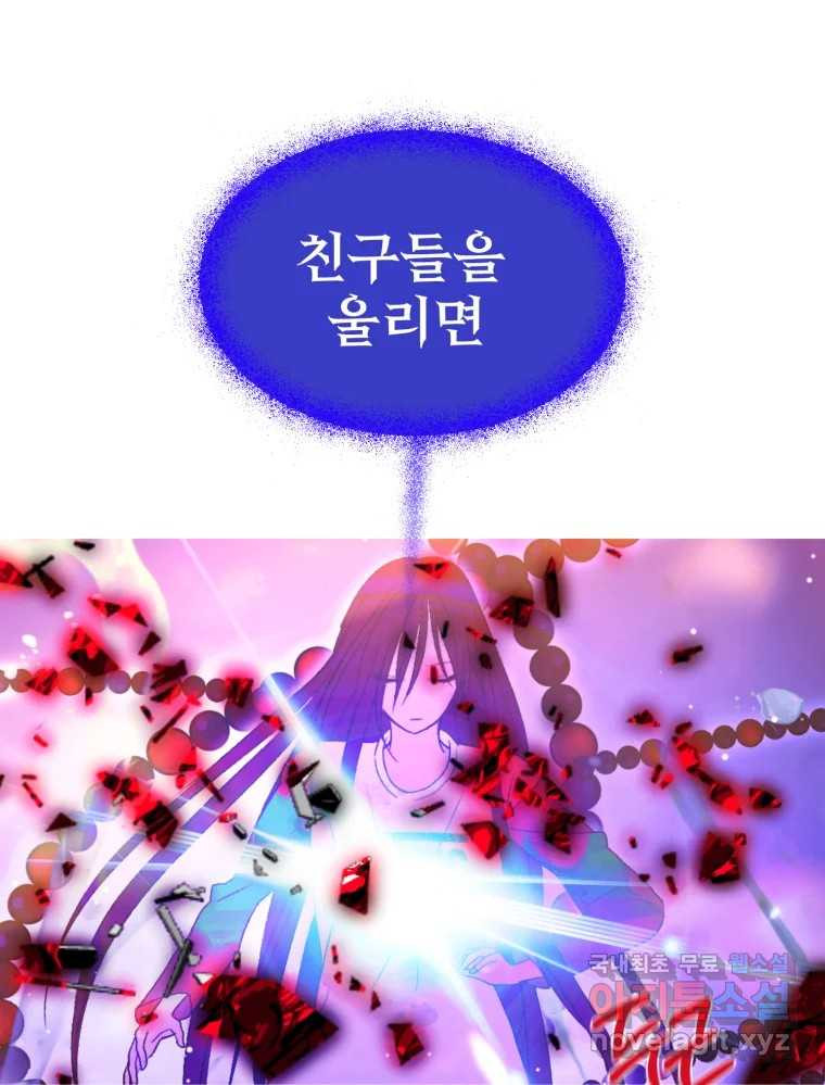 환상의 아이들 61화 2