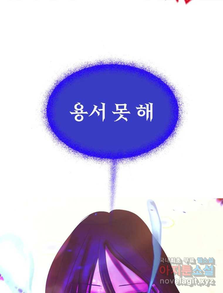 환상의 아이들 61화 3