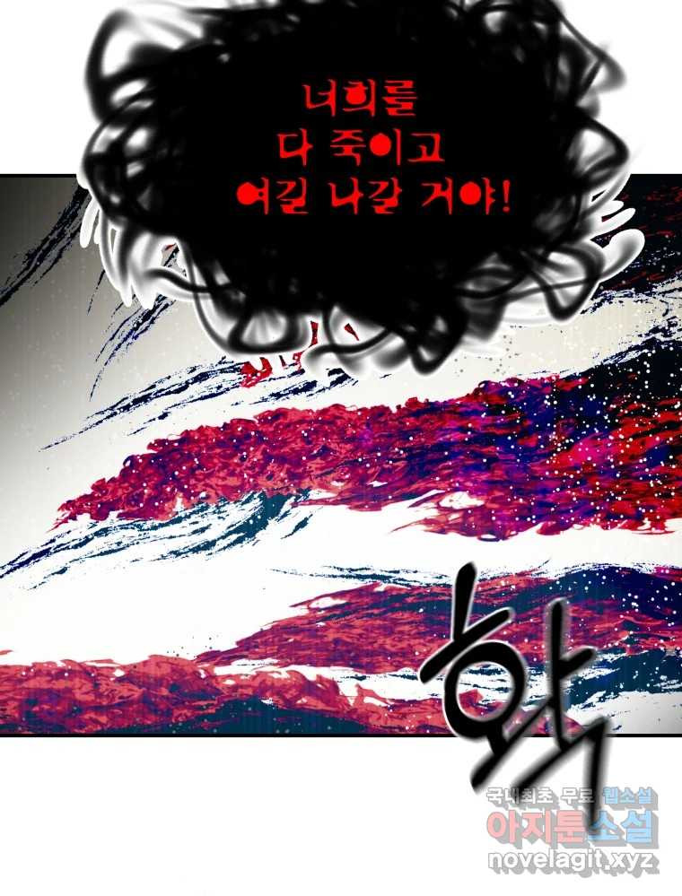 환상의 아이들 61화 10