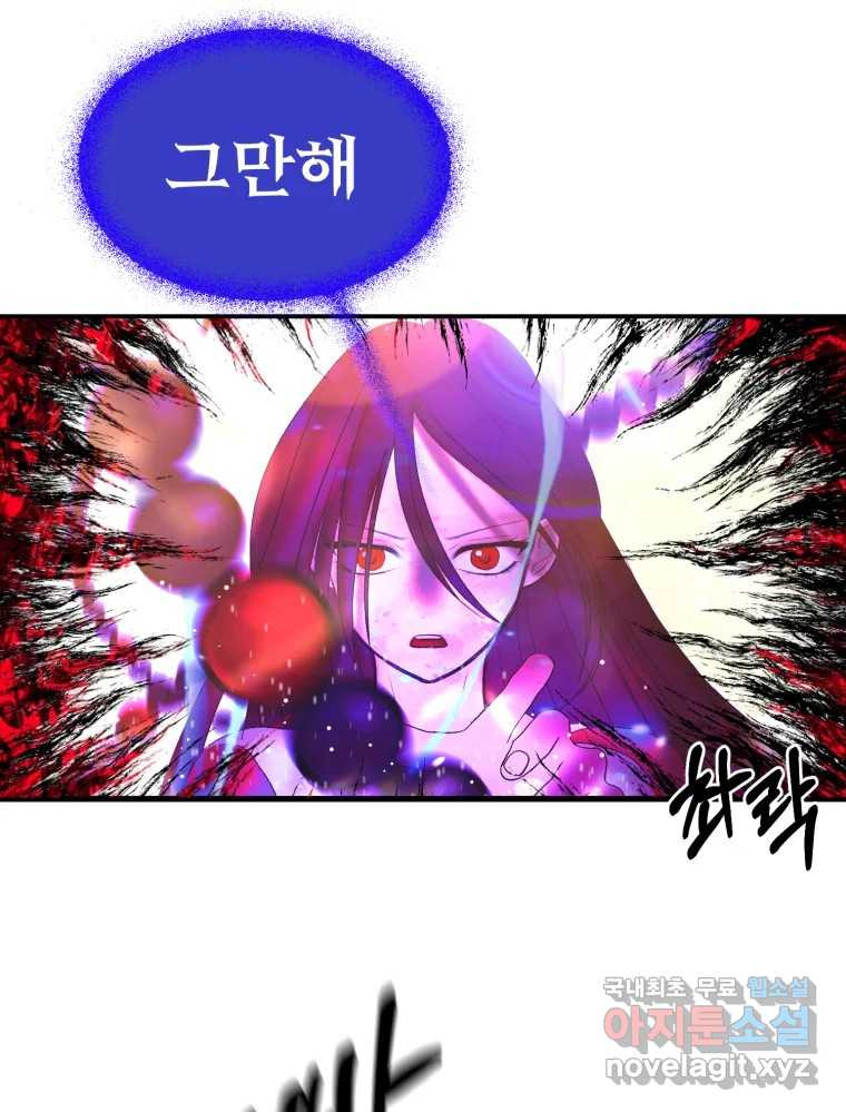 환상의 아이들 61화 11