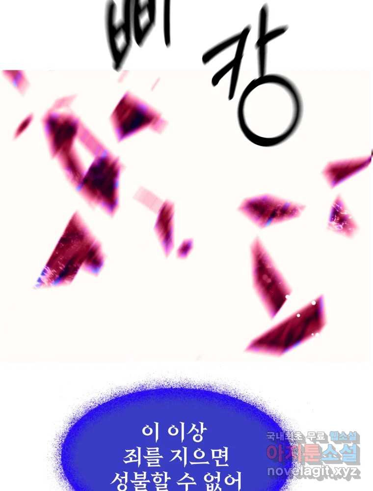 환상의 아이들 61화 12