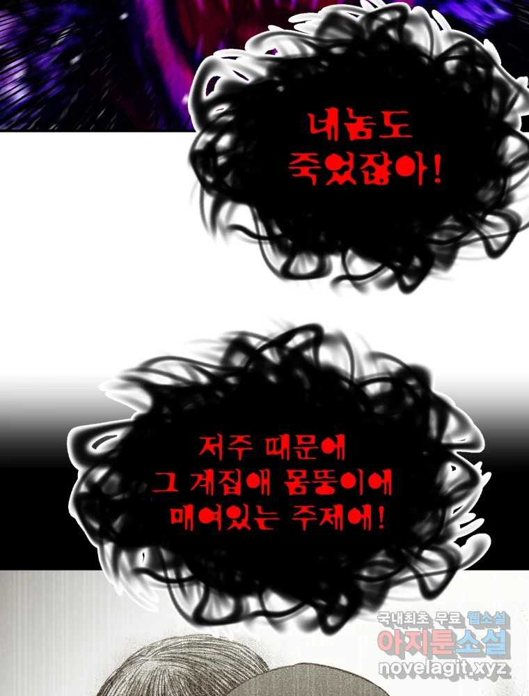 환상의 아이들 61화 15