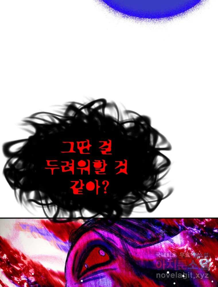 환상의 아이들 61화 19