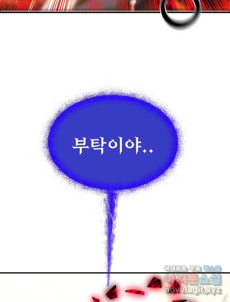 환상의 아이들 61화 22