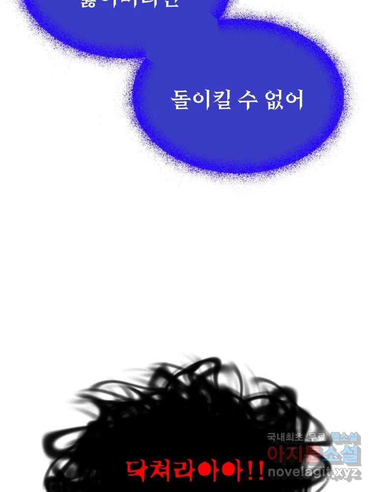 환상의 아이들 61화 24