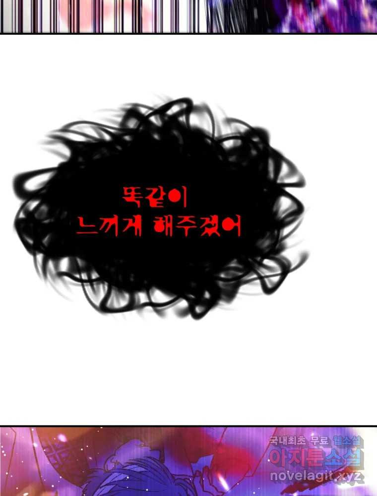 환상의 아이들 61화 26