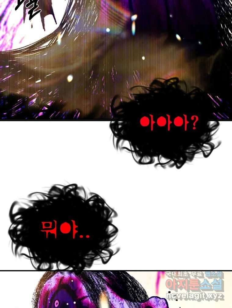 환상의 아이들 61화 41