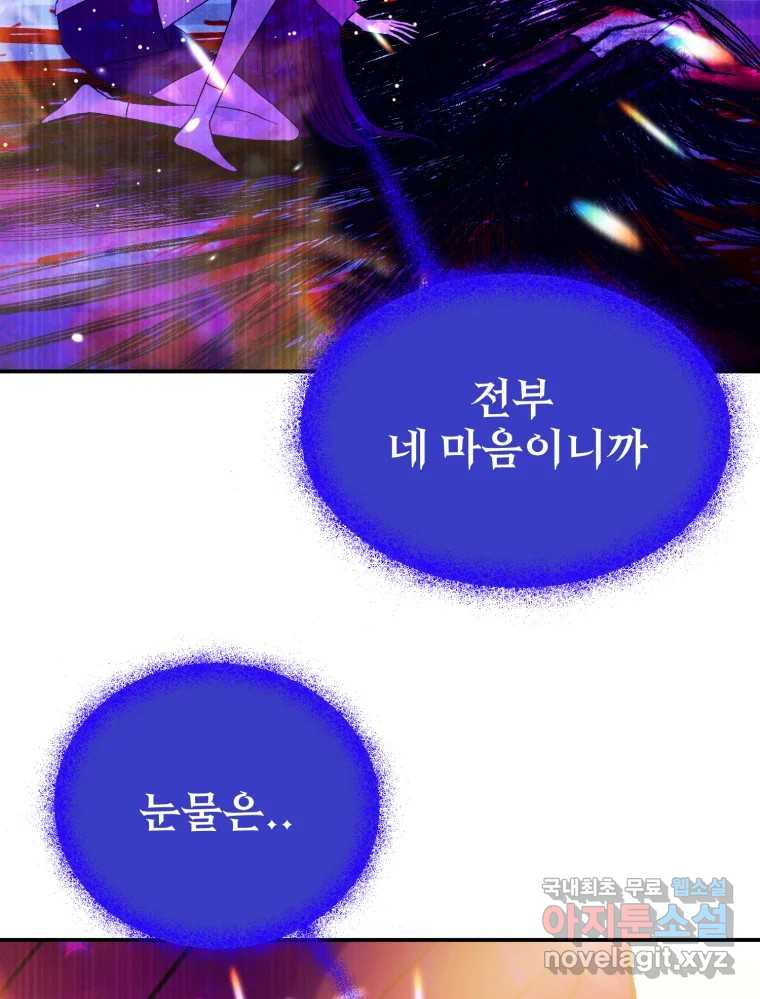 환상의 아이들 61화 52