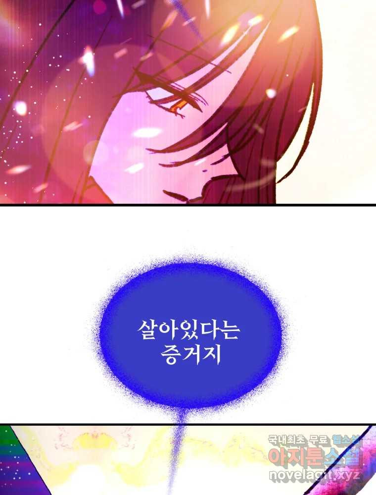 환상의 아이들 61화 53