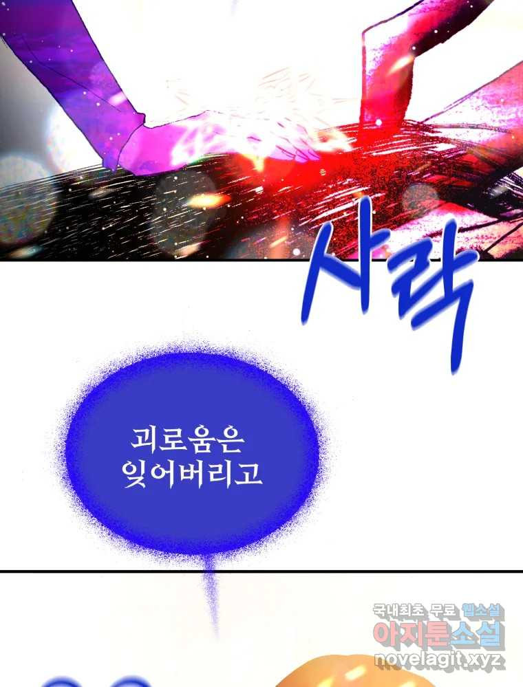 환상의 아이들 61화 54