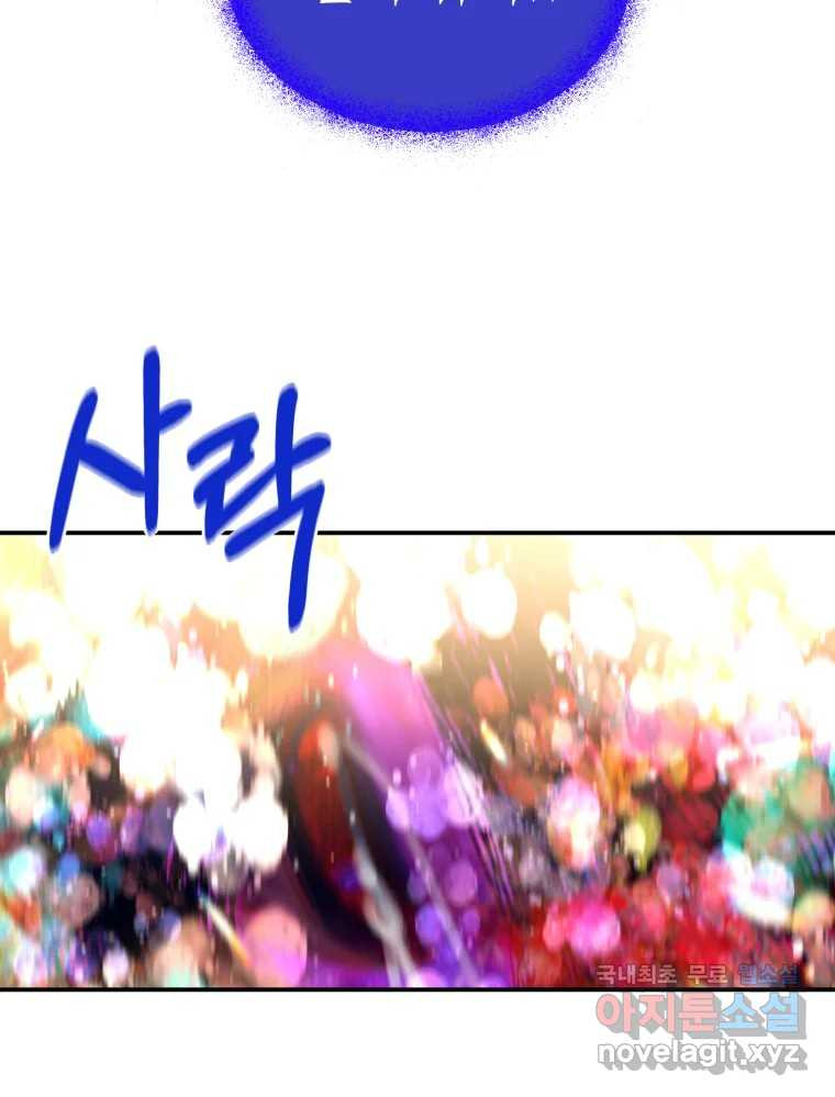 환상의 아이들 61화 56