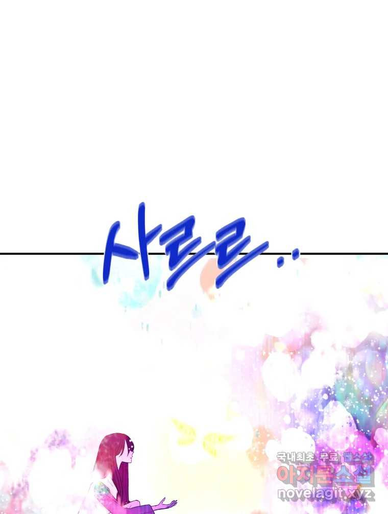 환상의 아이들 61화 57