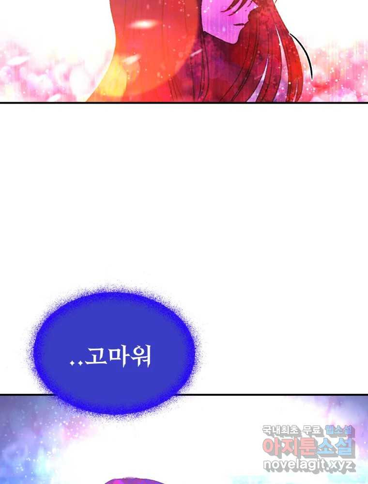 환상의 아이들 61화 59